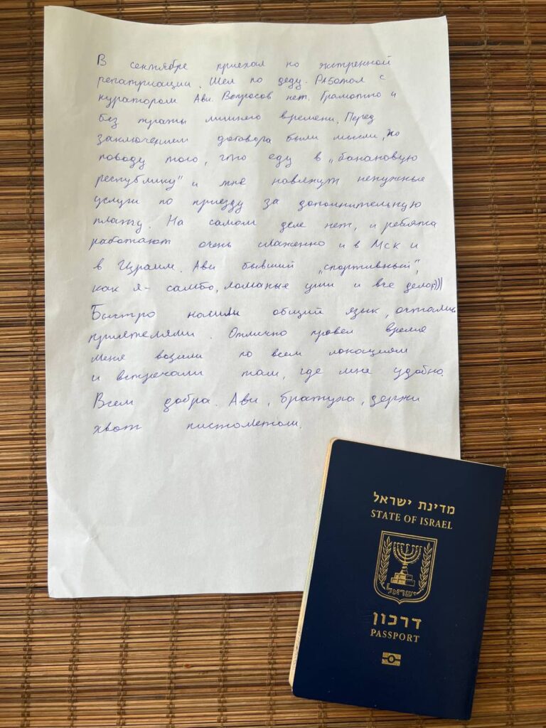 Репатриация в Израиль из Молдовы