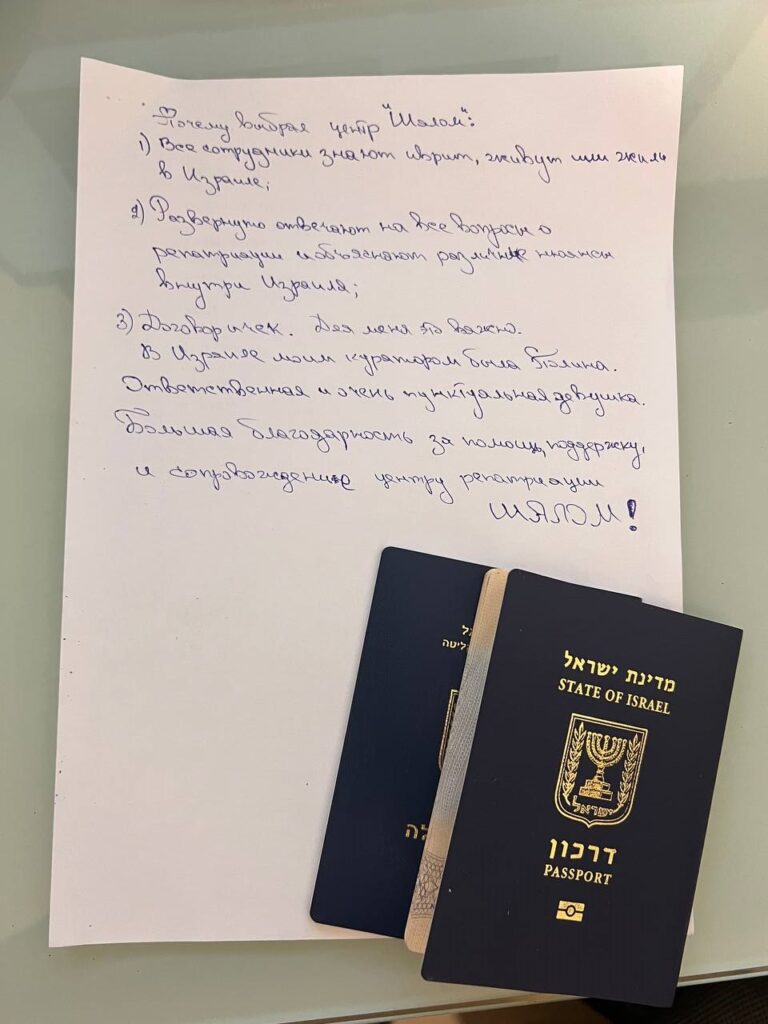 Репатриация в Израиль из Молдовы